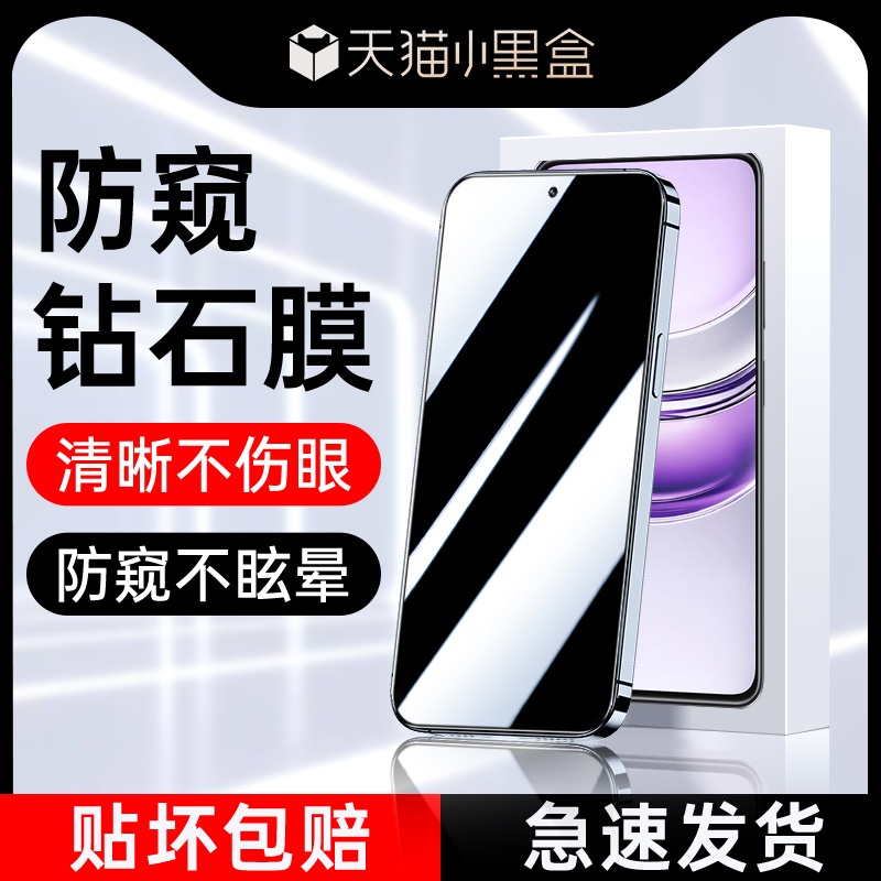 适用RealmeV70防窥膜全屏覆盖