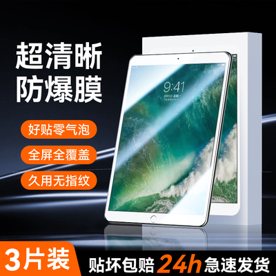 幻影马适用ipadpro2017平板膜