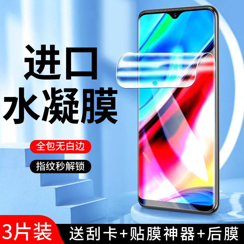 适用vivoy93系列水凝膜曲面贴合