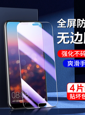 适用华为p20钢化膜新款防摔p20pro手机膜高清护眼p20刚化膜全屏覆盖EML-AL00防指纹屏保玻璃huawei抗蓝光保护