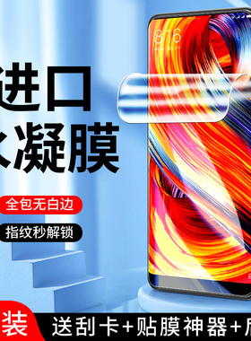 适用小米mix2水凝膜全屏覆盖抗蓝光xiaomimix2s手机膜高清抗摔防爆保护mix2s钢化膜全包边软膜纳米全身抗指纹
