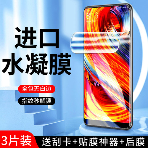 幻影马适用小米mix2手机膜
