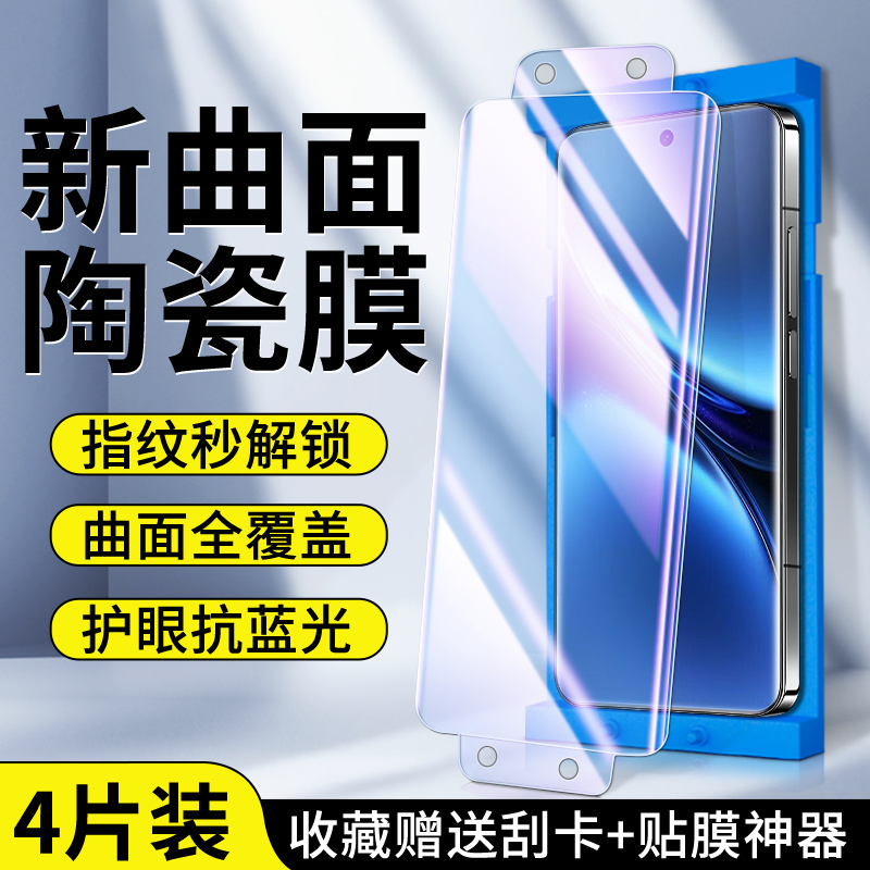 适用vivoX200手机膜陶瓷膜