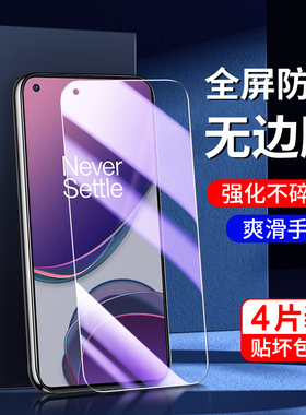 适用一加8t钢化膜5G全屏覆盖新款抗蓝光屏保高清玻璃oneplus 8t手机膜无白边保护抗指纹全包边刚化膜抗摔防爆