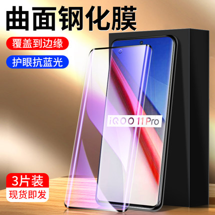 适用iqoo11pro钢化膜全屏覆盖高清玻璃vivoiq0011手机贴膜抗蓝光屏保爱酷11pro曲面防指纹防摔iq11水凝膜保护