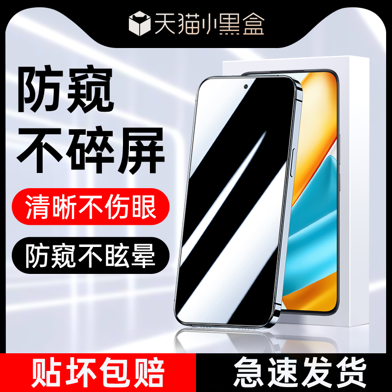 适用于荣耀90GT防窥膜