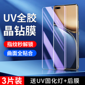 幻影马适用荣耀magic3钢化膜5G全覆盖honor魔术3pro手机膜曲面uv全胶超清magic3至臻防窥膜玻璃水凝膜保护por