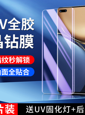 适用荣耀magic3钢化膜5G全覆盖honor魔术3pro手机膜曲面uv全胶超清magic3至臻版防窥膜玻璃全包水凝膜保护por