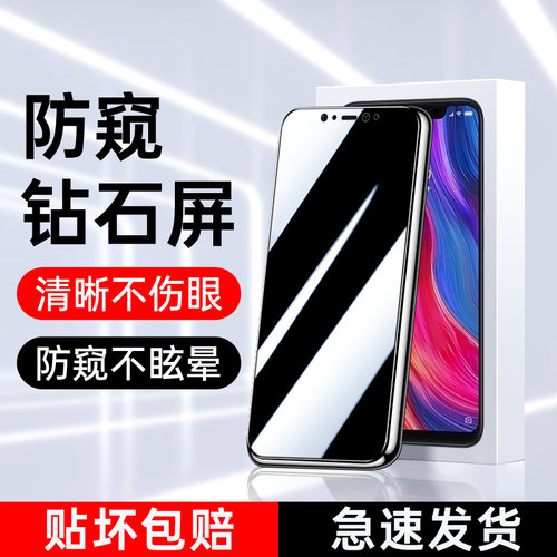 适用于小米8防窥钢化膜