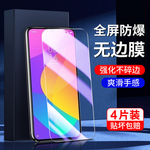 幻影马适用小米cc9钢化膜
