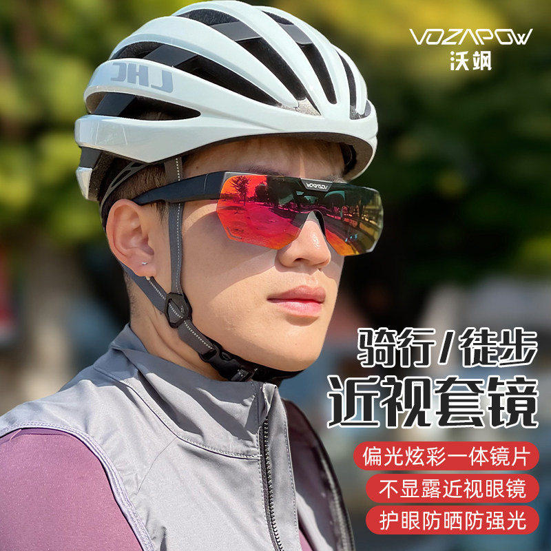 Vozapow沃飒骑行近视套镜变色翻盖户外徒步登山防风护目太阳太阳
