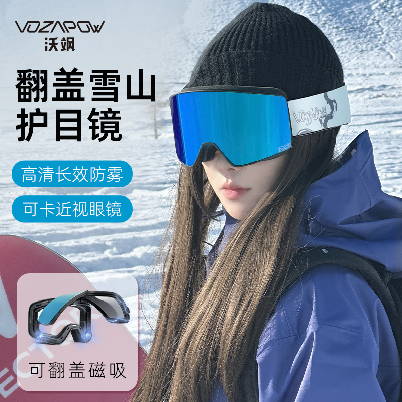 柱面翻盖雪镜防雾滑雪镜滑雪眼镜