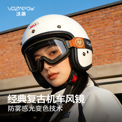 vozapow沃飒摩托车风镜复古眼镜机车无影防雾防风变色骑行护目镜
