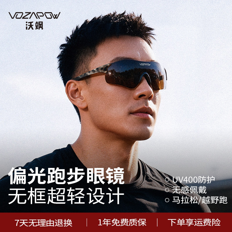 vozapow跑步眼镜马拉松护目镜
