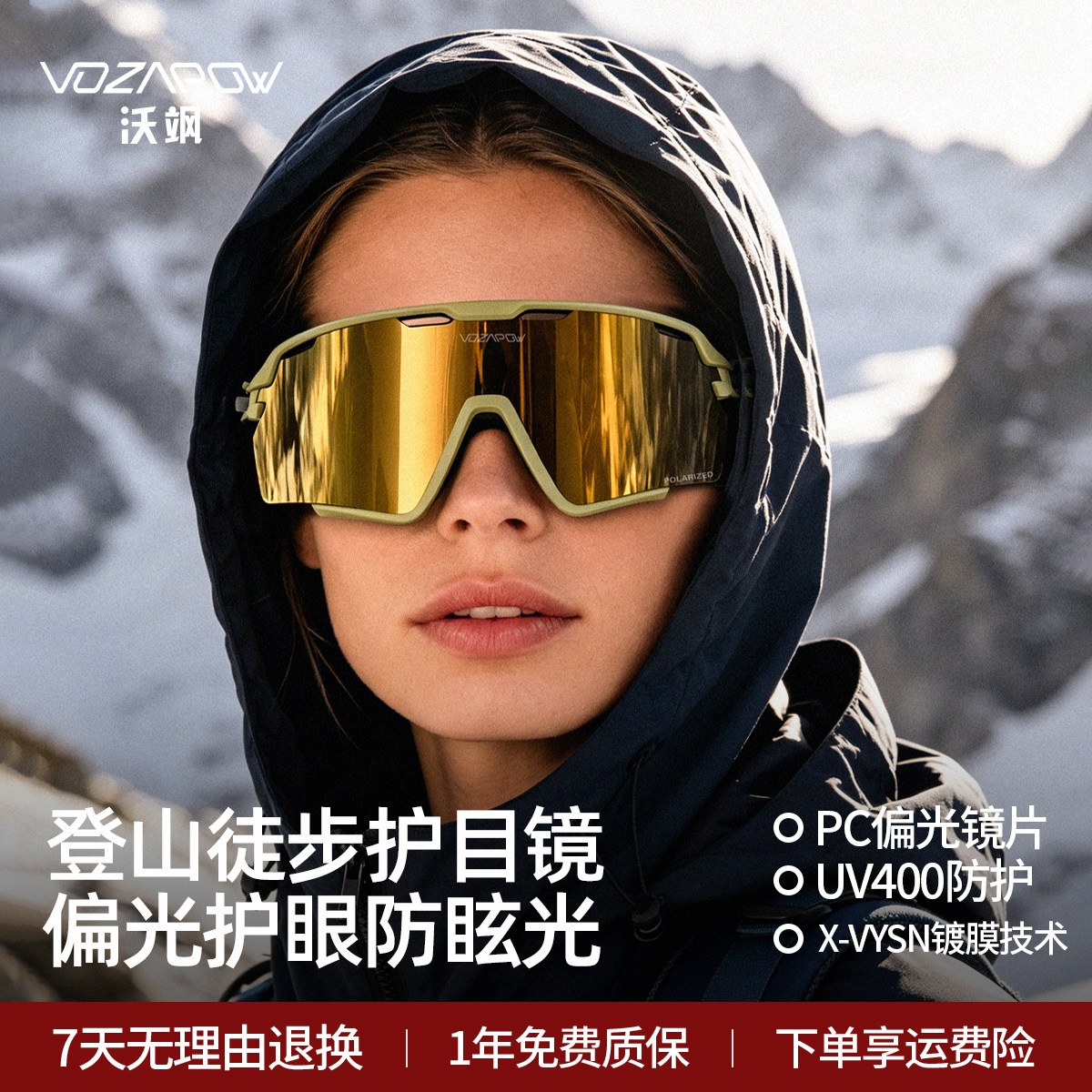 vozapow登山护目镜骑行户外徒步