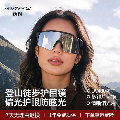 vozapow沃飒徒步登山护目镜骑行