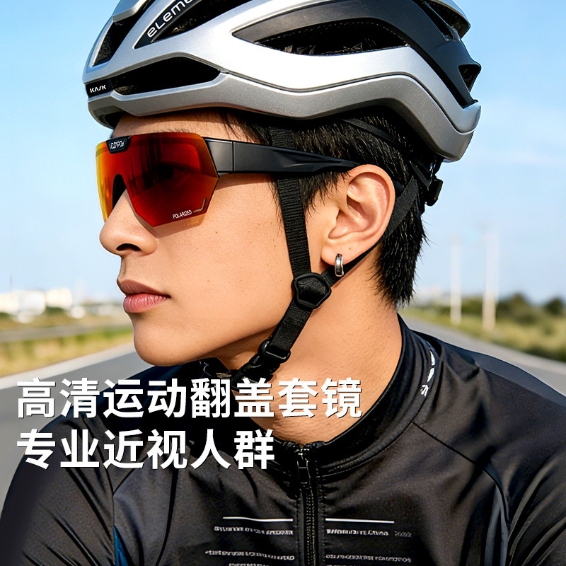 vozapow沃飒骑行套镜近视翻盖太阳眼镜徒步登山护目镜自行车墨镜