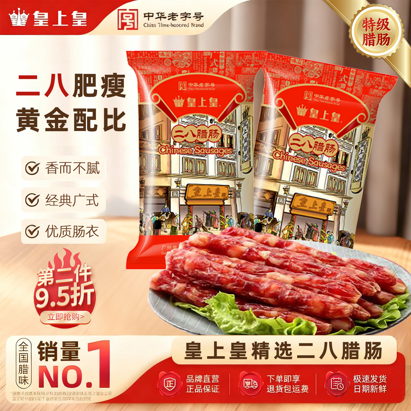 皇上皇二八腊肠香肠500g 正宗广式甜味腊味八分瘦年货特产煲仔饭,粮油调味/速食/干货/烘焙,香肠/腊肠/烤肠,淘宝优惠券,粉丝福利购,淘宝优惠卷