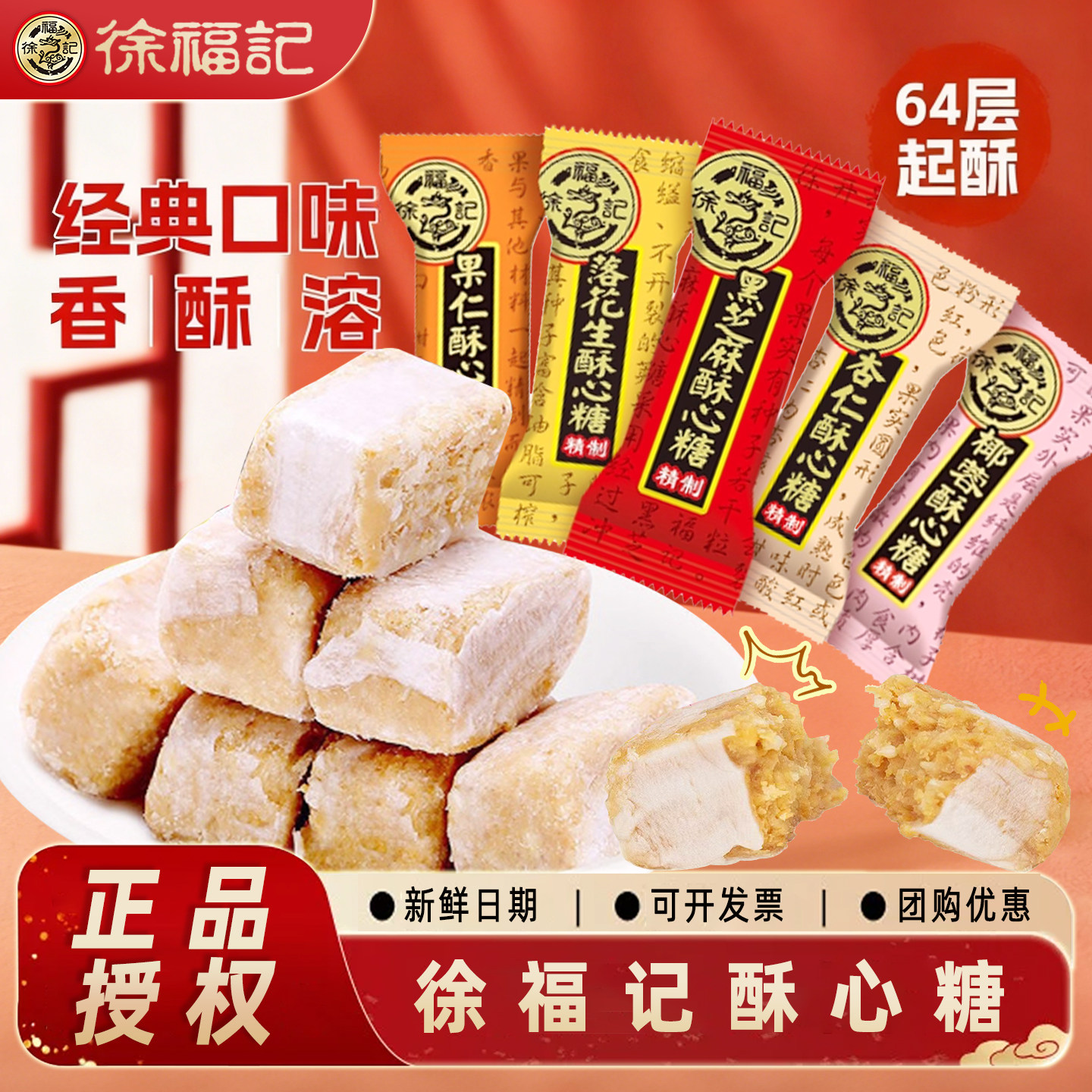 徐福记酥心糖500g散装糖果多口味花生酥喜糖过年年货批发结婚庆糖