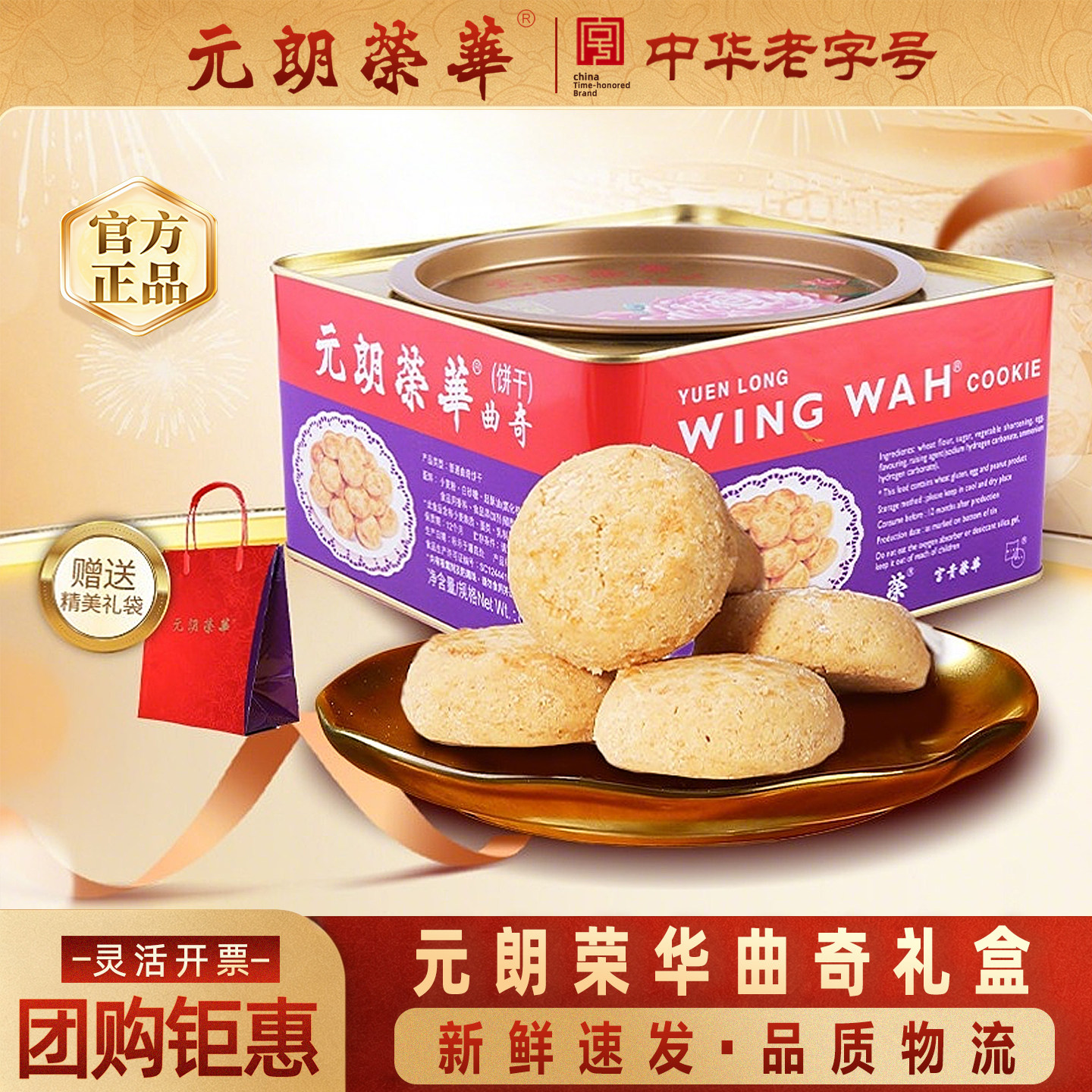 元朗荣华曲奇饼干铁盒装600g港式风味休闲零食糕点礼盒送礼伴手礼