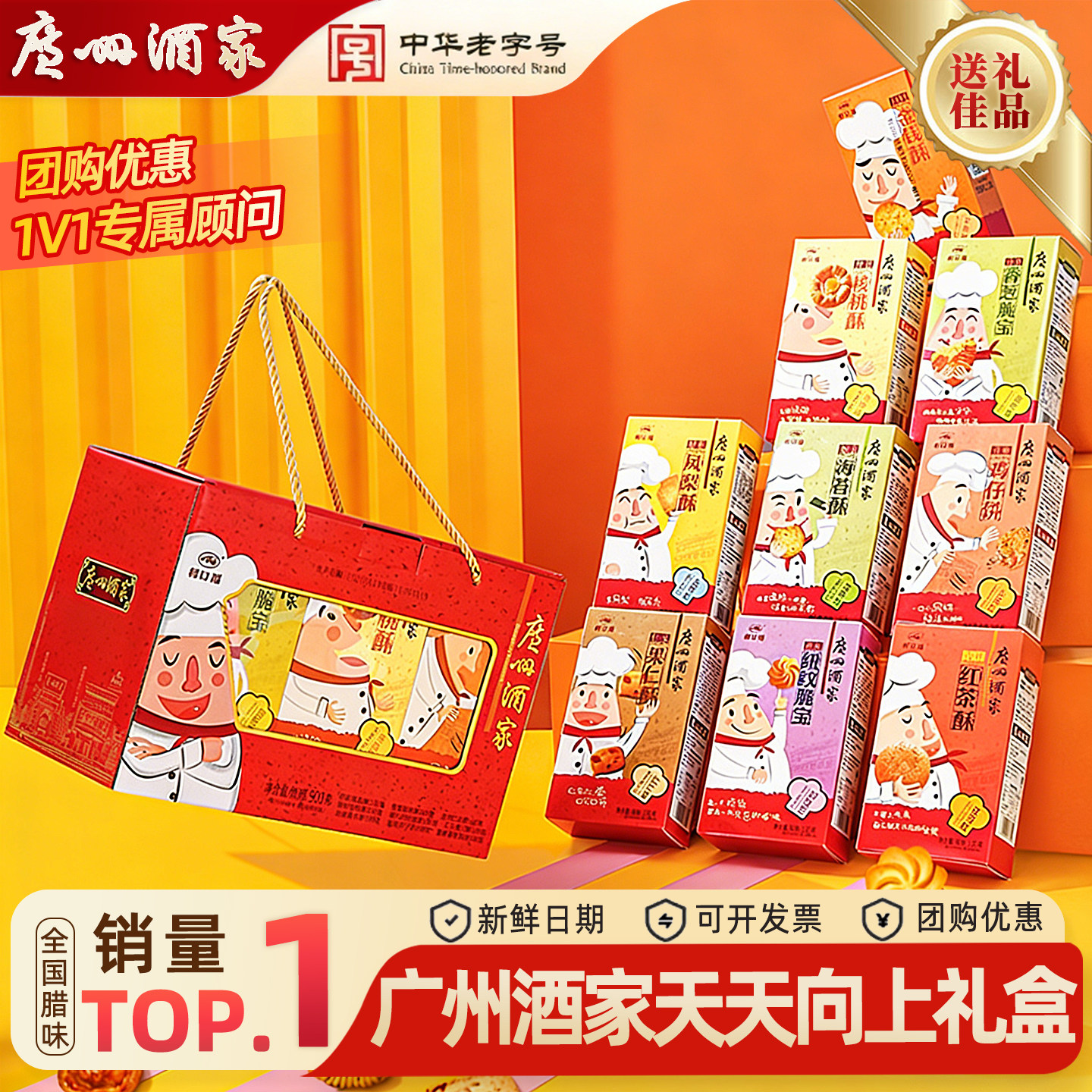 广州酒家天天向上广式糕点礼盒广州鸡仔饼特产手信广东茶点小零食