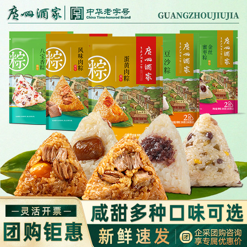 粽子早餐即食点心端午