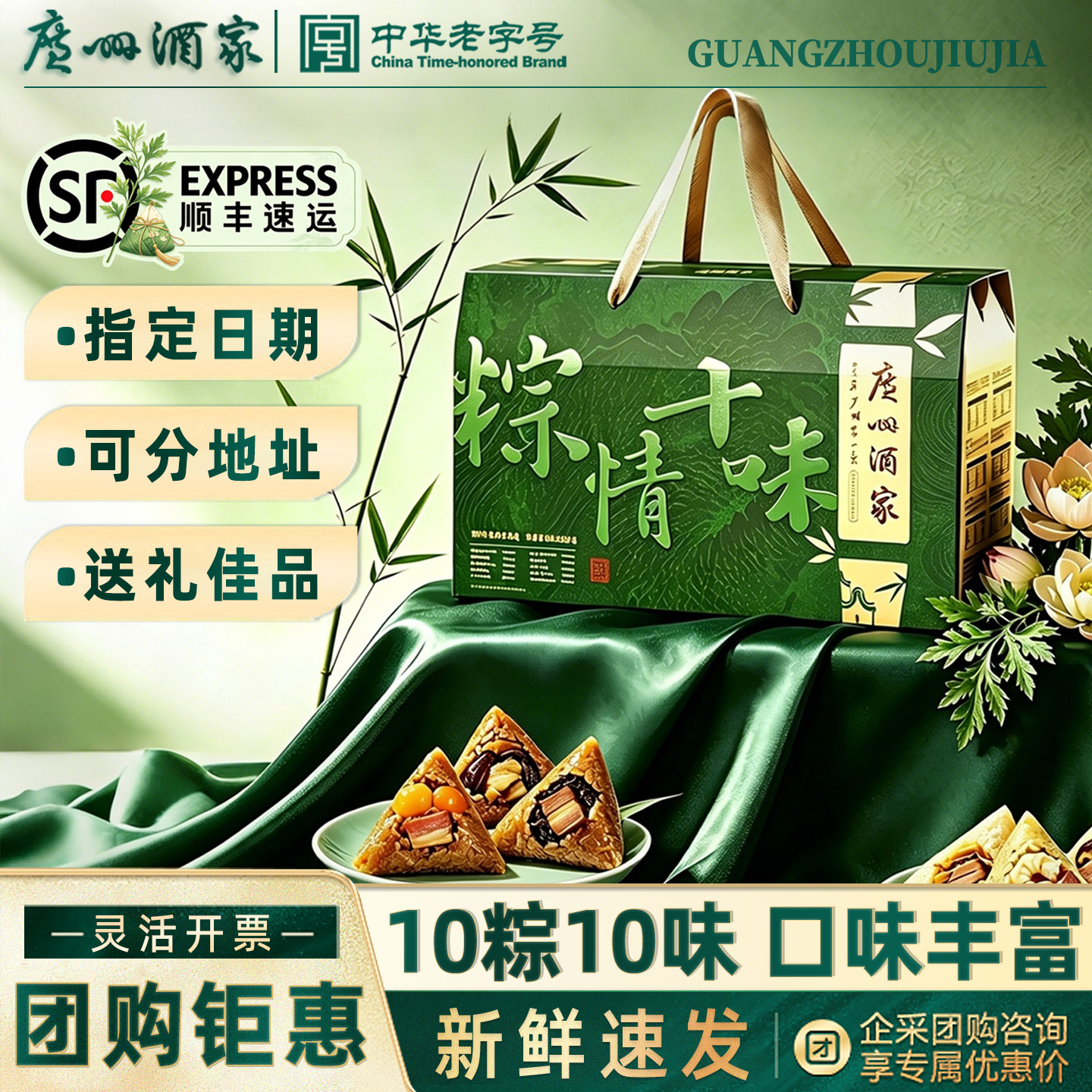 广州酒家粽情十味粽子礼盒蛋黄猪肉靓汤粽鲜肉粽子火腿端午节送礼