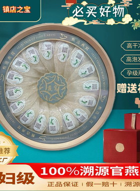 CAIQ溯源燕窝干盏孕妇做月子滋补送礼盒品印尼马来免挑毛白燕盏