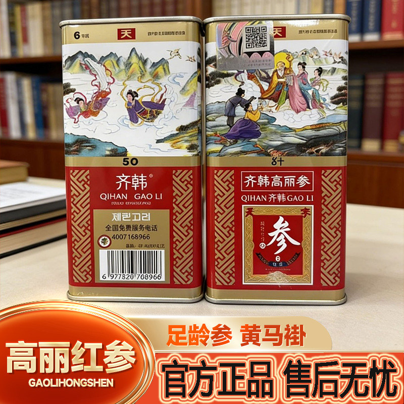 齐韩天字号高丽参正品整支切片特级铁盒装红参整支无糖别直参礼盒