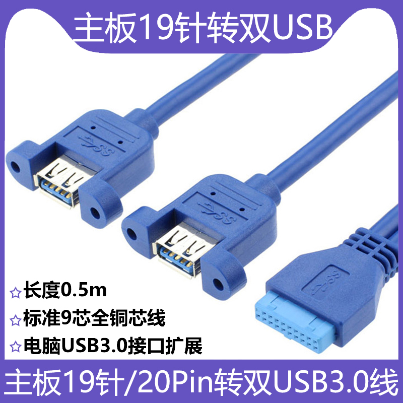 主板19针20Pin转两口usb3.0面板