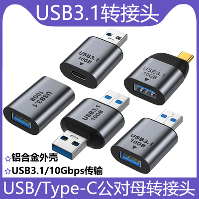 Typec公转USB母10gbps转换器