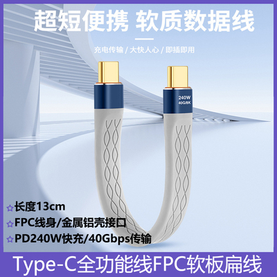 USB4双头Type-C扁线全功能数据线