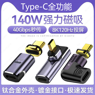 弯头式Type-C磁吸USB4转接头24PIN雷雳4雷电3适用于华为华硕苹果笔记本电脑Macbook直角款PD快充扩展坞转换器