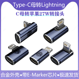 适用于苹果iphone手机充电转换器TYPE-C母转lighting公弯头PD快充诱骗器27W转接头13pro数据线ipad平板电脑11