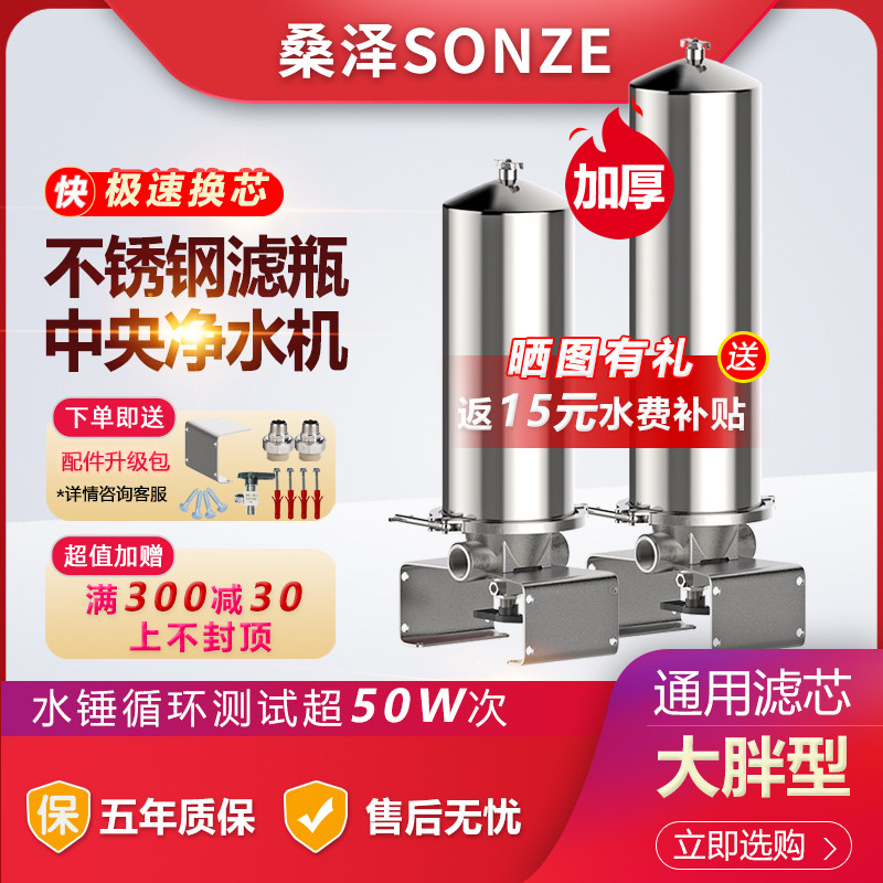 桑泽不锈钢大胖瓶家用前置过滤器自来水全屋防爆大流量中央净水器
