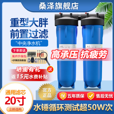 桑泽大蓝瓶前置过滤器全屋大流量