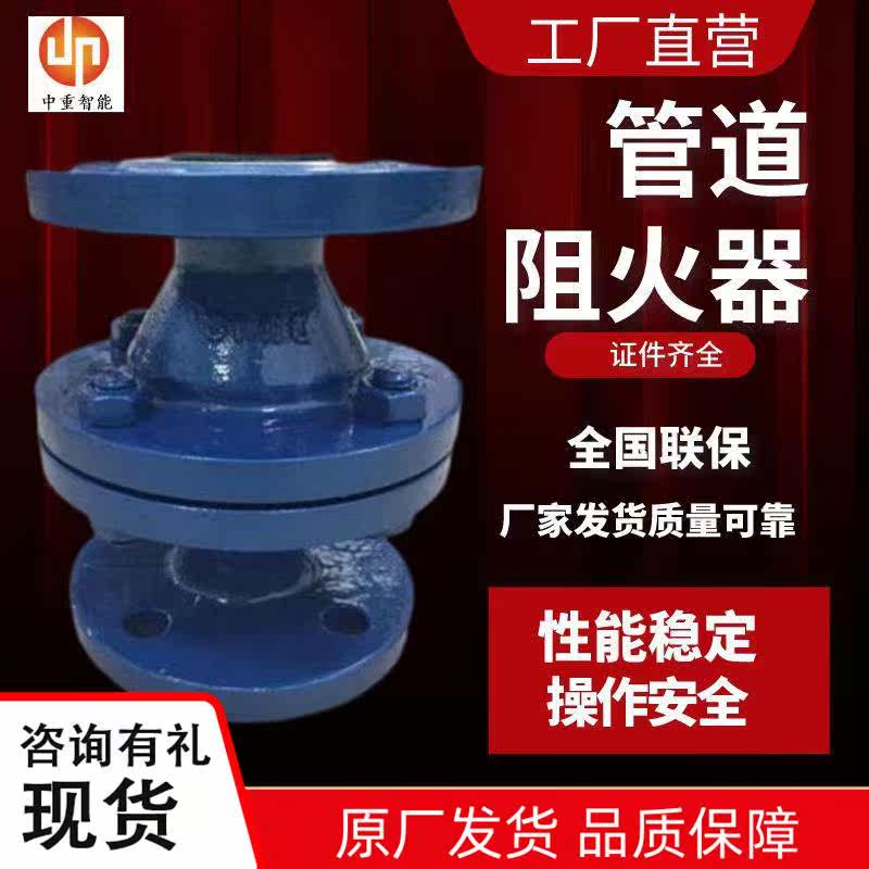 新款中重厂家质保阻火器 型号规格齐全阻火器 现货DN100管道阻火怎么样,好用不?