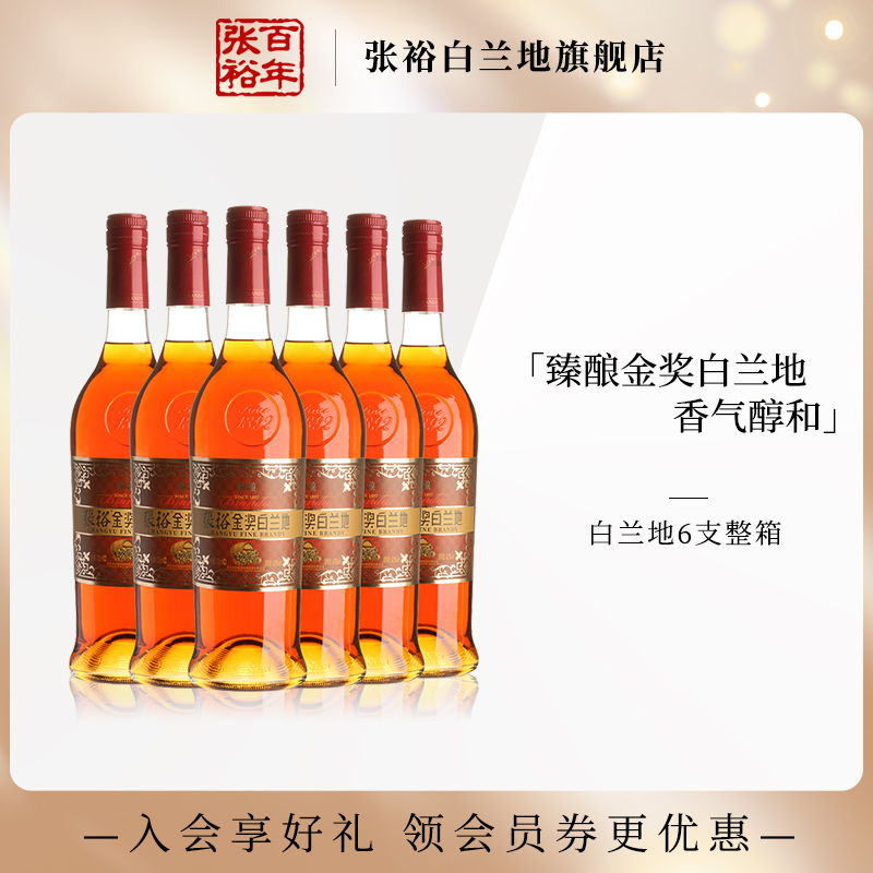 【张裕官方】张裕金奖白兰地700ml*6臻酿40度洋酒双支装旗舰店