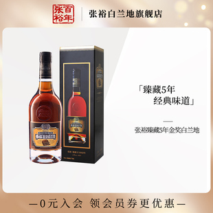 张裕官方臻藏5年 洋酒 金奖白兰地500ml