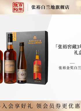 张裕金奖白兰地窖藏3年双支礼盒700ml*2洋酒春节送礼