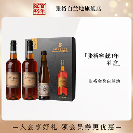 张裕金奖白兰地窖藏3年双支礼盒700ml*2洋酒春节送礼