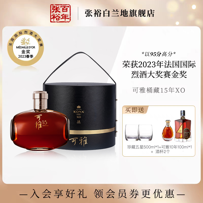 张裕可雅桶藏15年白兰地xo