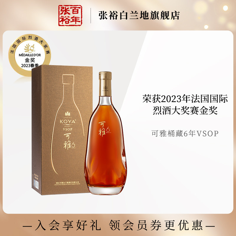 张裕可雅vsop桶藏6年白兰地