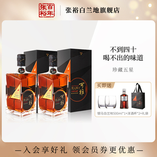 张裕官方直营珍藏五星金奖男人四十白兰地洋酒双支送礼500ml*2
