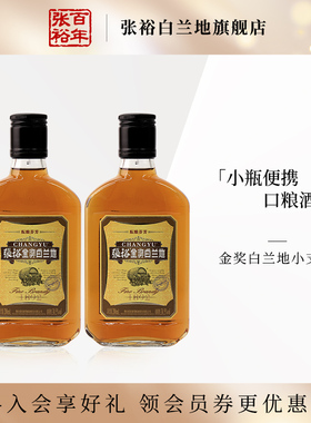 张裕金奖白兰地洋酒小支装200ml*2可乐桶调酒官方