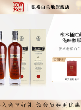 张裕官方老桶白兰地洋酒700ml*2橡木桶贮藏40度可乐桶调酒泡青梅
