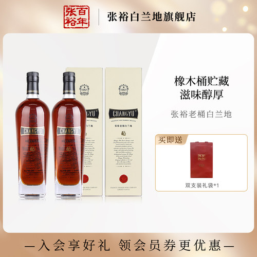 张裕老桶白兰地2瓶装送礼