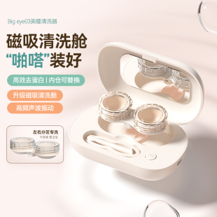 隐形眼镜清洗器电动美瞳盒子一体式 全自动高频清洁神器小型清洗机