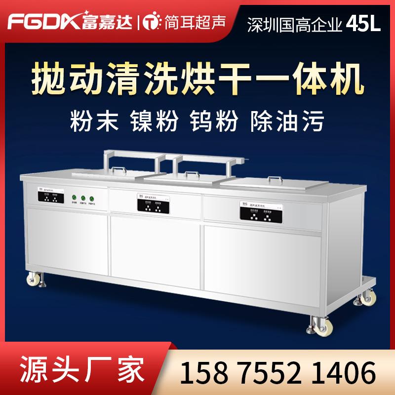 升降拋动超声波清洗机冶金烧结粉末镍粉钨粉清洗烘干一体设备