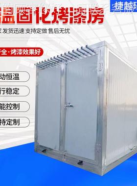 烤厂工业喷塑设备家具高温烤漆房电加热烤箱晾NMS房干工固化漆高